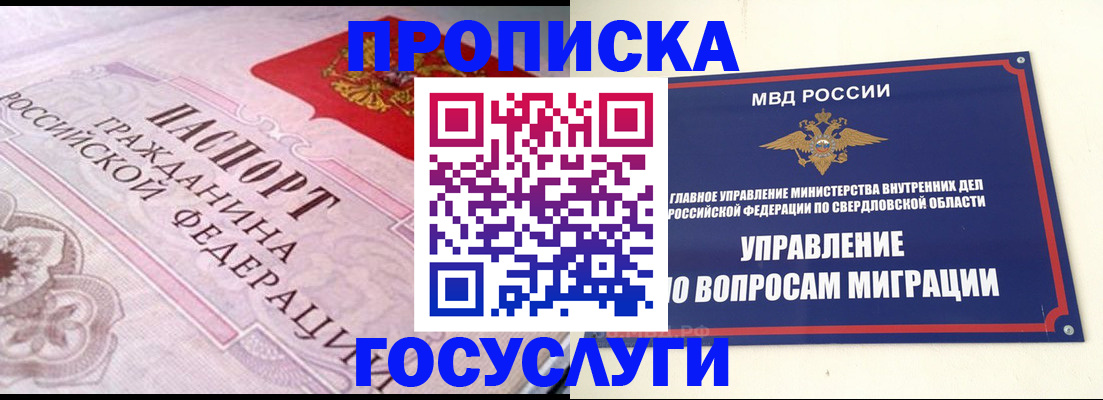 временная регистрация купить в Владимирской области